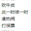 การฟังสนทนา HSK+MP3 边听边记HSK 口语习惯用语（含1MP3）Listen to HSK Spoken Language (including 1MP3)