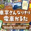 [สื่อการสอนภาษาญี่ปุ่น] บัตรกระดาษคารุตะ รุรูบุ ผู้ควบคุมรถไฟ เล่นบทบาทสมมติ! รถไฟคารุตะ (พร้อมฟังก์ชั่นอ่านเสียง) るるぶ 車掌さんなりきり！電車かるた （かるた読み上げ音声機能付き）
