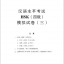 แบบทดสอบ HSK4 ฉบับเร่งรัด HSK速成强化教程练习册（四级）A Short Intensive Course of HSK: Workbook (Level 4)