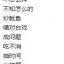 การฟังสนทนา HSK+MP3 边听边记HSK 口语习惯用语（含1MP3）Listen to HSK Spoken Language (including 1MP3)