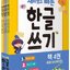 สมุดแบบฝึกเขียนอักษรเกาหลี Fun and Fast Hangul Writing Set (4เล่ม/ชุด) 재미있고 빠른 한글 쓰기 세트 Fun and Fast Hangul Writing Set (4Vols./Set)