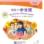 หนังสืออ่านนอกเวลาภาษาจีนนิทานชุดโรงเรียนของฉัน: ตอนเรียนภาษาจีนที่โรงเรียน + CD 中文小书架—汉语分级读物（初级）：现代故事 学校之中文课（含1CD-ROM） My School: My Chinese Lesson+CD