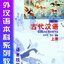 แบบเรียนภาษาจีน Gudai Hanyu 1(Classical Chinese) 古代汉语（修订本）（上）