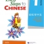 แบบเรียน Easy Steps to Chinese Textbook เล่ม 1 + CD 轻松学中文1(课本)(附CD光盘1张) Easy Steps to Chinese Textbook Vol. 1 + CD
