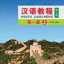 แบบเรียนภาษาจีน Hanyu Jiaocheng 1A (พิมพ์ครั้งที่ 3) 汉语教程(修订本)·第1册(上) 第3版 Hanyu Jiaocheng 1A (3rd Edition)