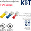 หางปลาเสียบแบนหุ้มตัวเมีย,VINYL-INSULATED FEMALE DISCONNECTORS สำเนา