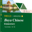 แบบเรียนภาษาจีน Boya Chinese Elementary เล่ม 2 (พิมพ์คร้งที่ 3) + MP3 博雅汉语·初级起步篇2 (第3版) Boya Chinese Elementary Vol.2 (3rd ed.)