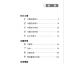 หนังสือวัฒนธรรมจีน 中国文化（第3版）Chinese Culture (3rd Edition)