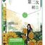 หนังสือนิยายภาษาจีนเรื่อง: ความรักครั้งที่สองของฉัน 第二次初恋