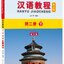 แบบเรียนภาษาจีน Hanyu Jiaocheng 2B (พิมพ์ครั้งที่ 3) (ฉบับจีน-ไทย) + MP3 汉语教程（第3版）2（下）汉语-泰语 + MP3 Hanyu Jiaocheng Vol. 2B (3rd Edition) (Chinese-Thai Edition) + download MP3