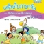 แบบเรียนเพลินกับภาษาจีนระดับ 1A (แบบฝึกหัด) + CD 汉语乐园（泰文版）活动手册1A（含1CD） Chinese Paradise - Workbook 1A (with CD)