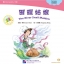 หนังสือการ์ตูนอ่านนอกเวลาภาษาจีน-แม่นางหอยทาก (นิทานพื้นบ้านจีน) +CD 中文小书架—汉语分级读物（中级）：民间故事 田螺姑娘（含1CD-ROM）The Chinese Library Series - Chinese Graded Readers (Intermediate): Folktales - The River Snail Maiden+CD