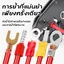คีมย้ำหางปลาแบบมีปลอกหุ้ม สาย 0.25-6mm² รุ่น HS-40J
