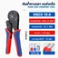 คีมย้ำหางปลาคอร์เอ็น ขนาด 0.08-16mm² รุ่น HSC8 16-6