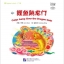 หนังสือการ์ตูนอ่านนอกเวลานิทานพื้นบ้านจีน(ระดับเริ่มต้น) ปลาคาร์ฟกระโดดข้ามประตูมังกร + CD 中文小书架—汉语分级读物（入门级）：民间故事 鲤鱼跳龙门（含1CD-ROM）The Chinese Library Series - Chinese Graded Readers (Beginner): Folktales - Carps Jump Over the Dragon Gate + CD