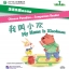 หนังสืออ่านนอกเวลาภาษาจีน นิทานการ์ตูนภาษาจีนสำหรับเด็ก(Chinese Paradise ระดับ 1) : ตอน ฉันชื่อเสี่ยวฮวน+MPR 汉语乐园同步阅读（第1级）：我叫小欢 Chinese Paradise—Companion Reader (Level 1): My Name is Xiaohuan + MPR
