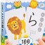 [สื่อการสอนภาษาญี่ปุ่น] บัตรเรียนรู้การออกเสียงภาษาญี่ปุ่น 100ten Kids 50 Sound Word Picture Cards ของเล่นเพื่อการศึกษาสำหรับเด็กวัย 3, 4 และ 5 ขวบ Gentosha Kogumakai Words 100てんキッズ 50音ことば絵カード 3歳・4歳・5歳 知育玩具 幻冬舎 こぐま会 言葉