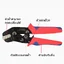 คีมย้ำหางปลาสายโซล่าเซลล์ ขนาด2.5/4/6mm² รุ่น SN-2546B