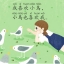 หนังสืออ่านนอกเวลาภาษาจีนชุดสมาร์ทแคท: ระดับเด็กเล็ก เล่ม 3-5: ฉันชอบมัน 轻松猫 · 中文分级读物（幼儿版）第3级5: 我喜欢 Smart Cat : Chinese Graded Reader (Kindergarten's Edition) Level 3-5: I Like It