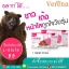 Verena L-Gluta BB เวอรีน่าแอลกลูต้าบีบี 10 กล่อง - แถมฟรีแก้วชงดื่มอัตโนมัติ