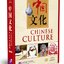 หนังสือภาษาจีนชุด Narration of China: Chinese Culture + DVD (เล่าเรื่องประเทศจีน ตอน วัฒนธรรมชาวจีน) อธิบายเกี่ยวกับประเทศจีน 讲述中国课件系列：中国文化（含1DVD-ROM+1指导手册） Narration of China: Chinese Culture + DVD