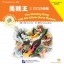 หนังสืออ่านนอกเวลาภาษาจีน(ระดับเบื้องต้น)ไซอิ๋วตอน: เห้งเจียปะทะปีศาจกระดูกขาว+CD 中文小书架—汉语分级读物（初级）：经典名著 美猴王之三打白骨精（含1CD-ROM） Chinese Graded Readings (Beginner): The Monkey King and the White Bone Demon (with 1CD-ROM)