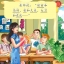 หนังสืออ่านนอกเวลาภาษาจีนนิทานชุดโรงเรียนของฉัน: ตอนเรียนภาษาจีนที่โรงเรียน + CD 中文小书架—汉语分级读物（初级）：现代故事 学校之中文课（含1CD-ROM） My School: My Chinese Lesson+CD