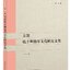 หนังสือภาษาจีน ขงจื้อและวัฒนธรรมขงจื้อ - ชุดการศึกษาของฟางหมิง 方铭孔子暨儒学文化研究文集 Confucius and Confucian Culture – A Collection of Fang Ming’s Studies
