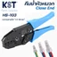 คีมย้ำหัวหมวก ขนาดสาย 1 mm² - 6 mm² รุ่น HS-103