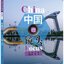 แบบเรียนสนทนาภาษาจีน China Focus: Chinese Audiovisual-Speaking Course（ระดับสูง） เล่ม 1 中国微镜头：汉语视听说系列教材 高级（上）China Focus: Chinese Audiovisual-Speaking Course（Advanced Level） Vol. 1