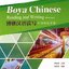 แบบเรียนภาษาจีน Boya Chinese: Reading and Writing (Elementary) 博雅汉语读写·初级起步篇 Boya Chinese:Reading and Writing(Elementary)
