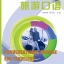 แบบเรียนภาษาจีนสำหรับนักเดินทาง 旅游口语 Conversational Chinese for Travelers