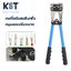 คีมย้ำหางปลาแบบเปลือย รุ่น HX-50B