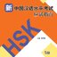 หนังสือการสอบวัดระดับความรู้ภาษาจีน HSK ใหม่ ระดับ HSK 5 新中国汉语水平考试应试指南(5级) Guide to the New HSK Test (Level 5)