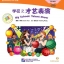 หนังสืออ่านนอกเวลาภาษาจีนนิทานชุดโรงเรียนของฉัน: ตอนงานแสดงความสามารถ + CD中文小书架—汉语分级读物（初级）：现代故事 学校之才艺表演（含1CD-ROM）My School: Talent Show+CD