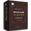 พจนานุกรมไทย-จีน ฉบับทันสมัย 现代泰汉词典 Modern Thai-Chinese Dictionary