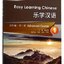 แบบเรียนภาษาจีน Easy Learning Chinese Advanced Course 1 乐学汉语:第一册:1:进阶篇 Easy Learning Chinese Advanced Course 1