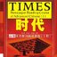 TIMES - แบบเรียนการอ่านหนังสือพิมพ์ภาษาจีนระดับสูง (เล่ม 1) 时代 高级汉语报刊阅读教程（上册）TIMES-Newspaper Reading Course of Advanced Chinese (1)