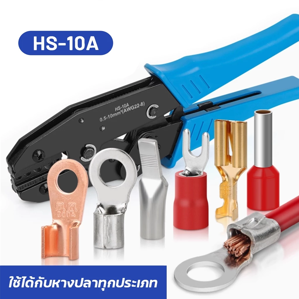 คีมย้ำหางปลาแบบเปลือย ขนาดสาย 0.5-10mm² รุ่น HS-10A